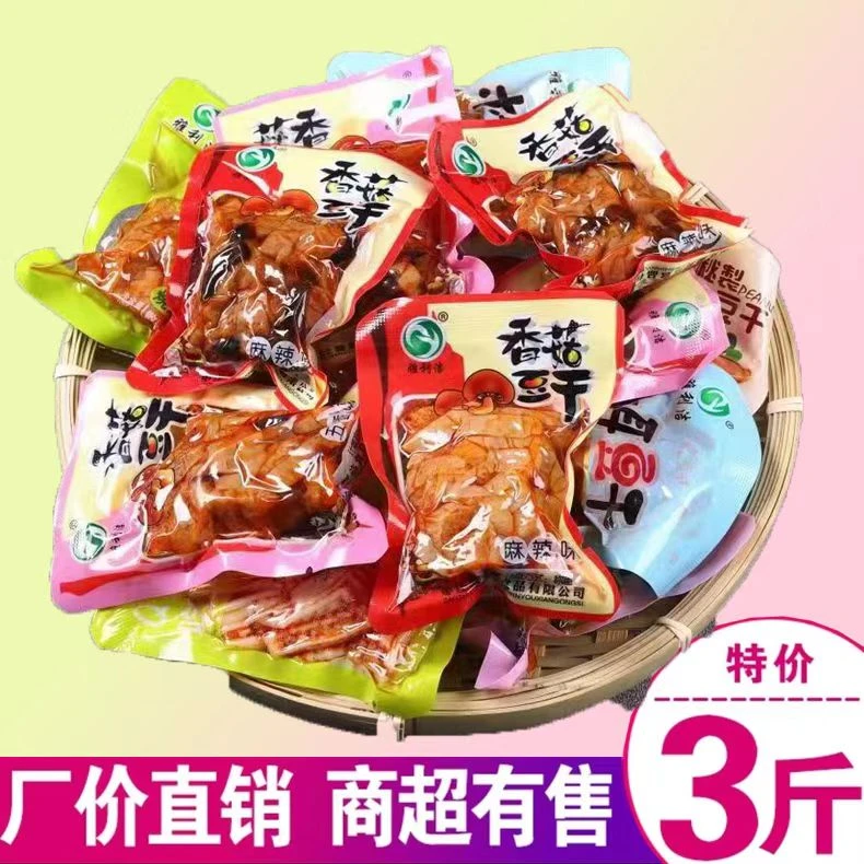 豆干麻辣五香香菇豆干好吃的豆腐干便宜追剧散装解馋宿舍小零食