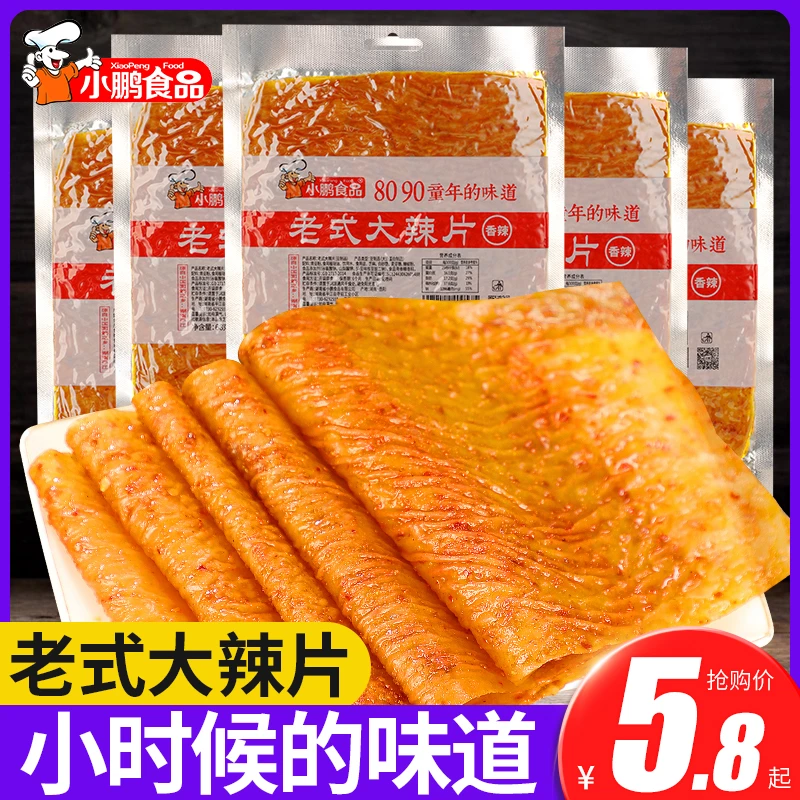 小鹏食品老式大辣片儿时童年怀旧麻辣网红零食小时候手撕豆皮辣条