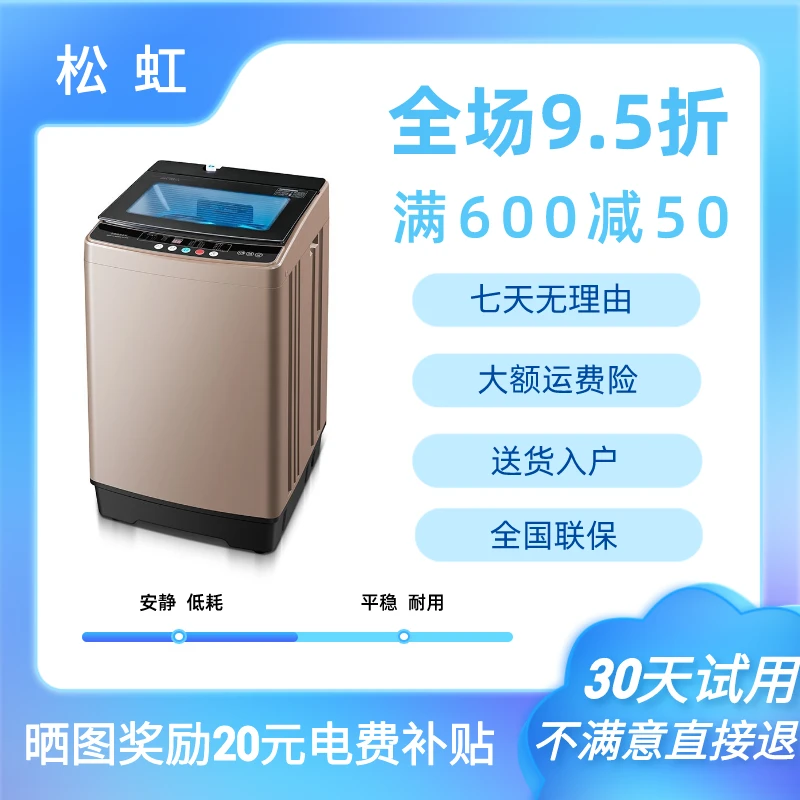 松虹湿重18kg全自动洗衣机家用大容量宿舍波轮蓝光甩干节能热烘干