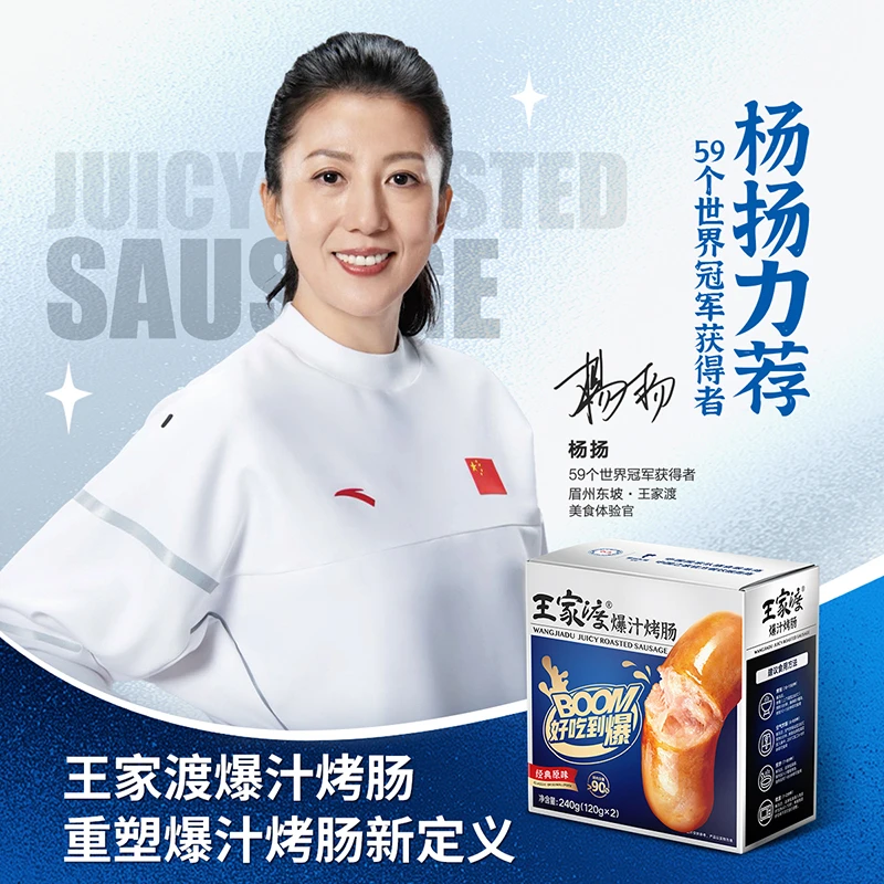 【新品上市】王家渡240g*4盒爆汁烤肠混合口味营养健康美味