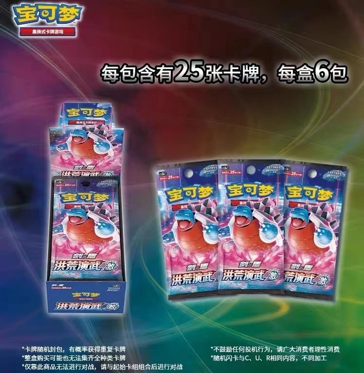 PTCG/宝可梦简中5.0肥出配置停（CHR/高）代拆