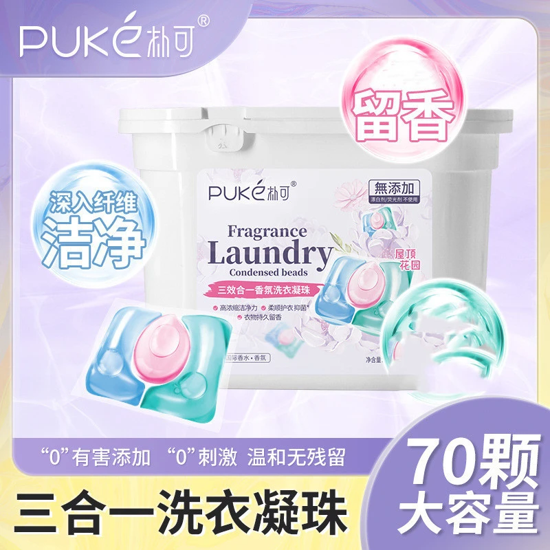 Puke/朴可三腔洗衣凝珠三合一散装留香浓缩洗衣液洗衣球洗衣