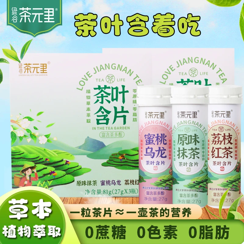 绿谷茶元里茶含片0蔗糖清爽润喉口香糖清新口气润喉口香糖