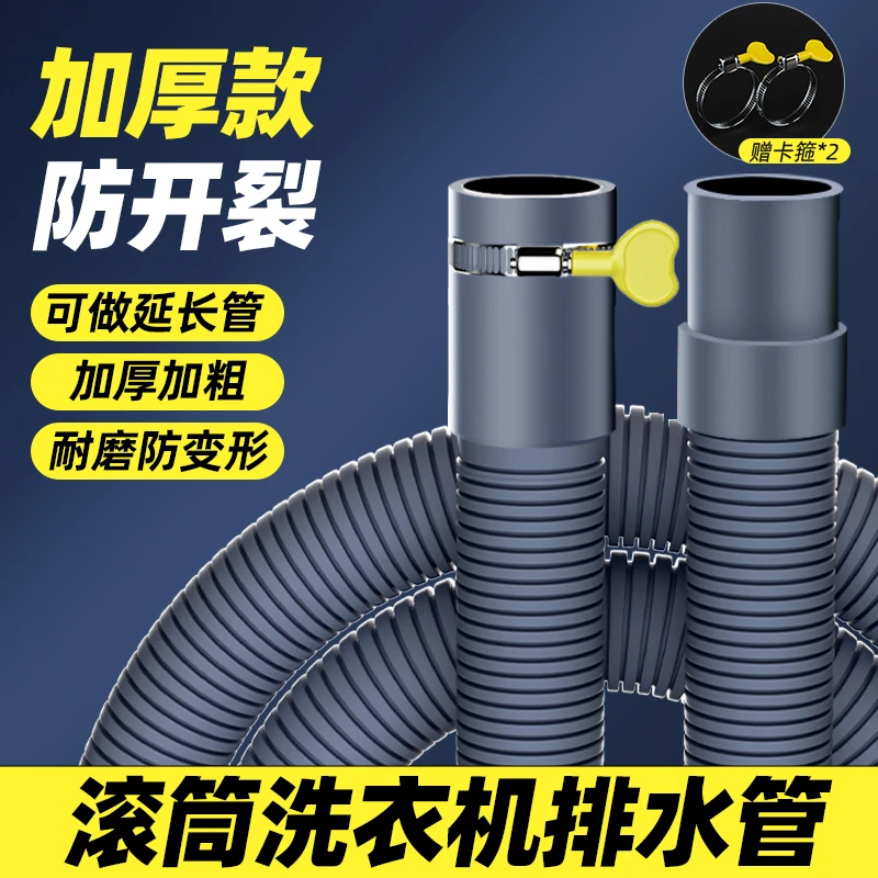 JINAN/金案滚筒洗衣机排水管延长管海尔西门子美的小天鹅lg上水管