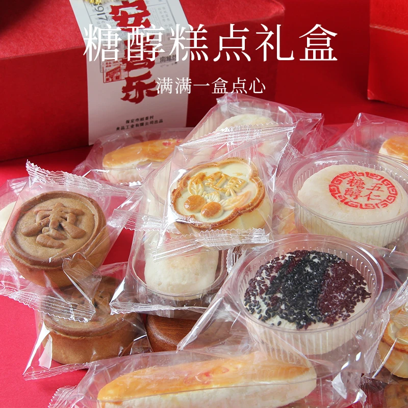 【7饼7味糖醇点心】传统老式套餐送礼自吃点心糕点无添加孩子老人