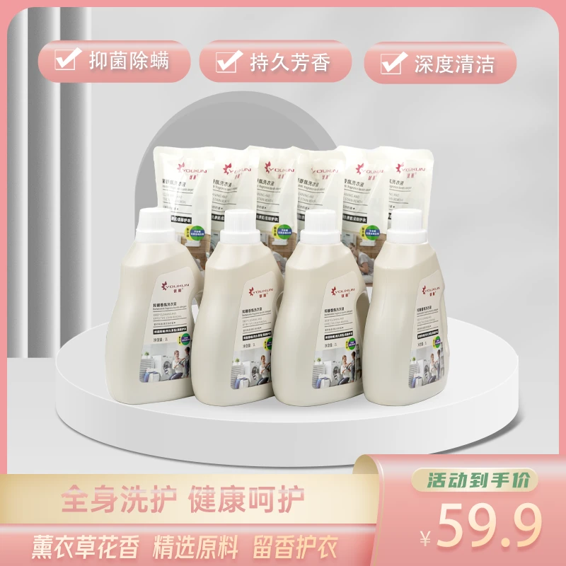 优薰宠粉洗衣液香氛持久家庭装实惠装YXHH01套装深层抑菌家用花香