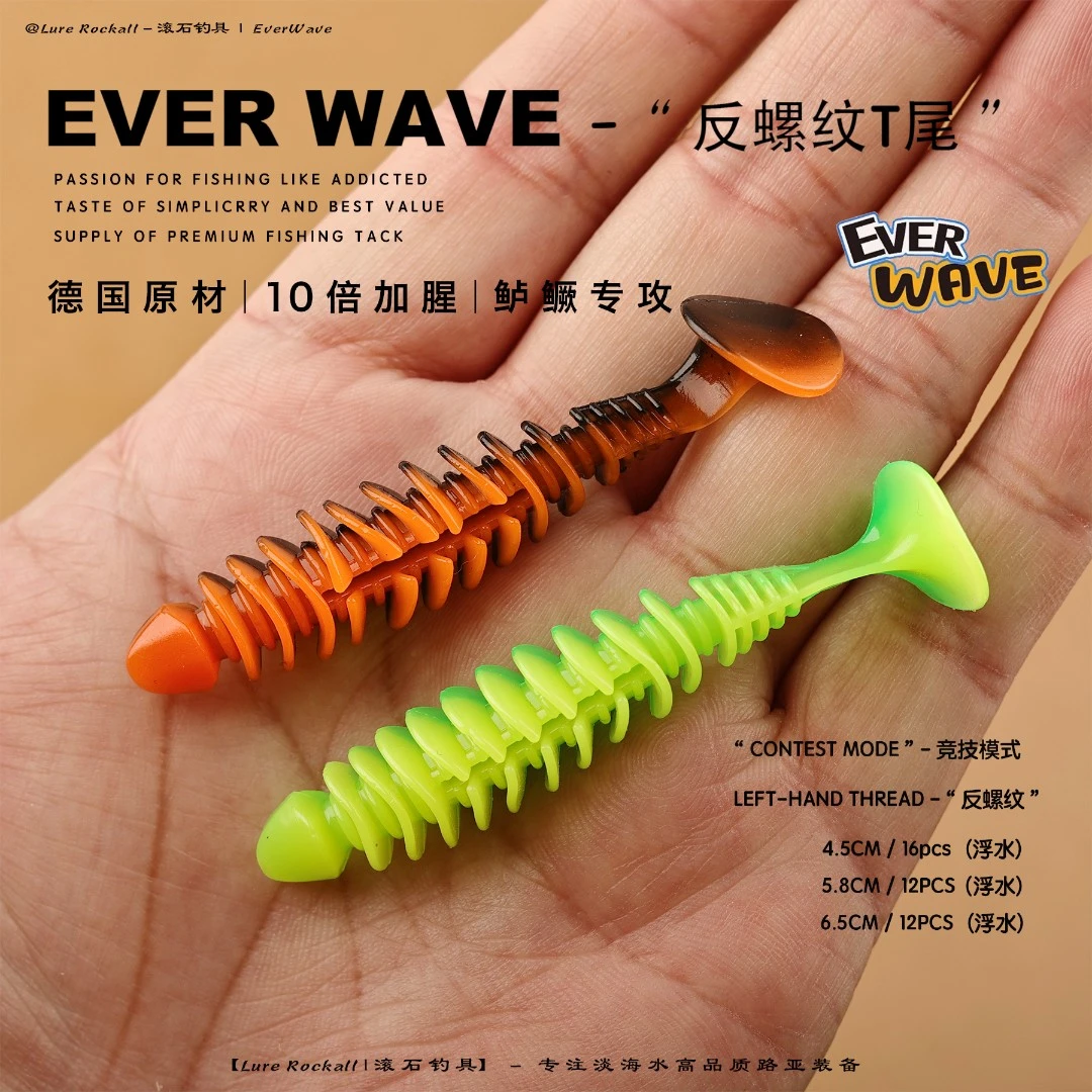 EVERWAVE反螺纹T尾软饵浮水黑坑野钓鳜鱼翘嘴鲈鱼海鲈铅头钩卡罗