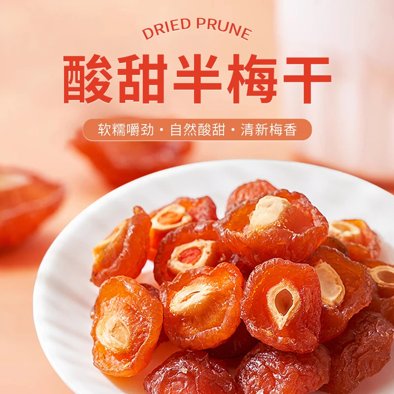 半梅干新货净重2斤1斤250g话梅情人梅果脯蜜饯零食肉厚大颗软糯