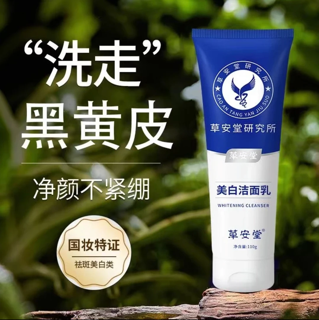 HERCODO/草安堂洗面奶清洁控油泡沫收缩毛孔男女通用