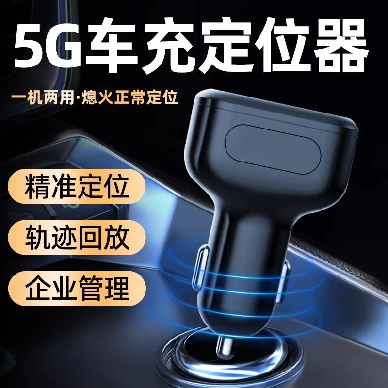 车充gps定位器新款定仪汽车点烟器免充电车载订位车辆追跟神器