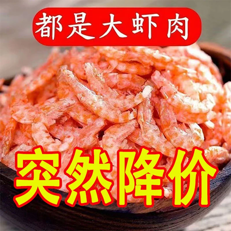 淡晒干虾仁去皮磷虾干磷虾米虾仁大号零食高钙批发营养食用磷虾干