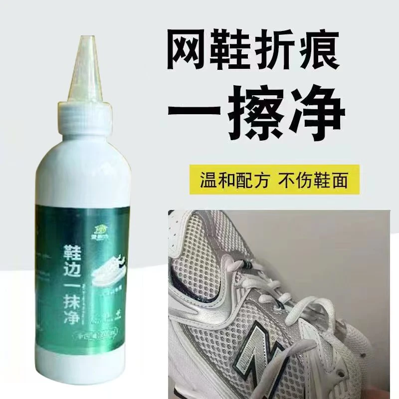 鞋边一抹净能去网鞋折痕和鞋边污垢鞋子去污水洗温和除霉家用白色
