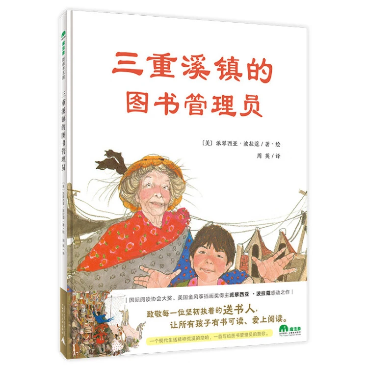 The Magic Elephant Books/魔法象三重溪镇的图书管理员