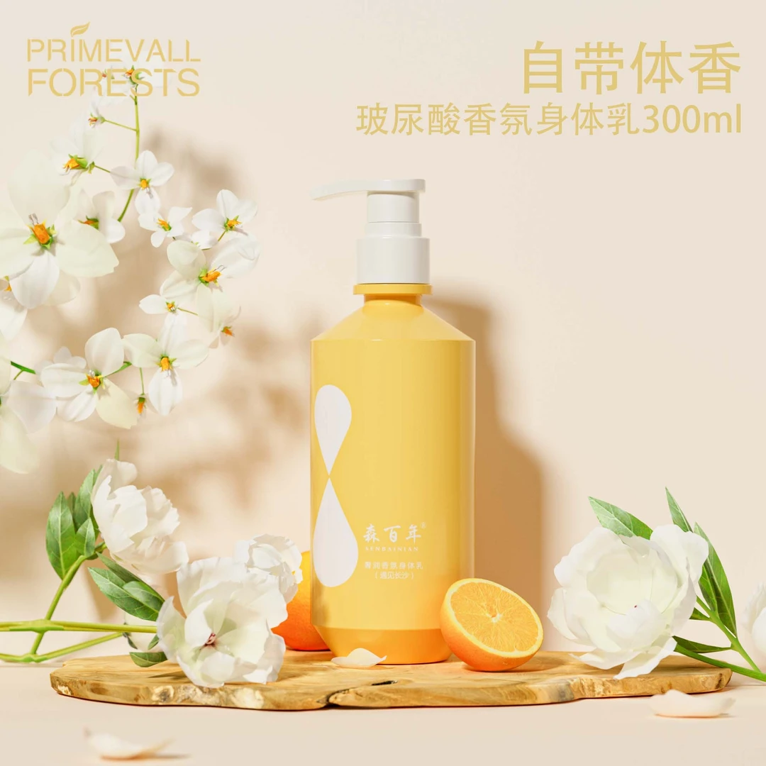 森百年玻尿酸持久留香男女身体乳保湿嫩肤滋养美肌提亮肤色300ml