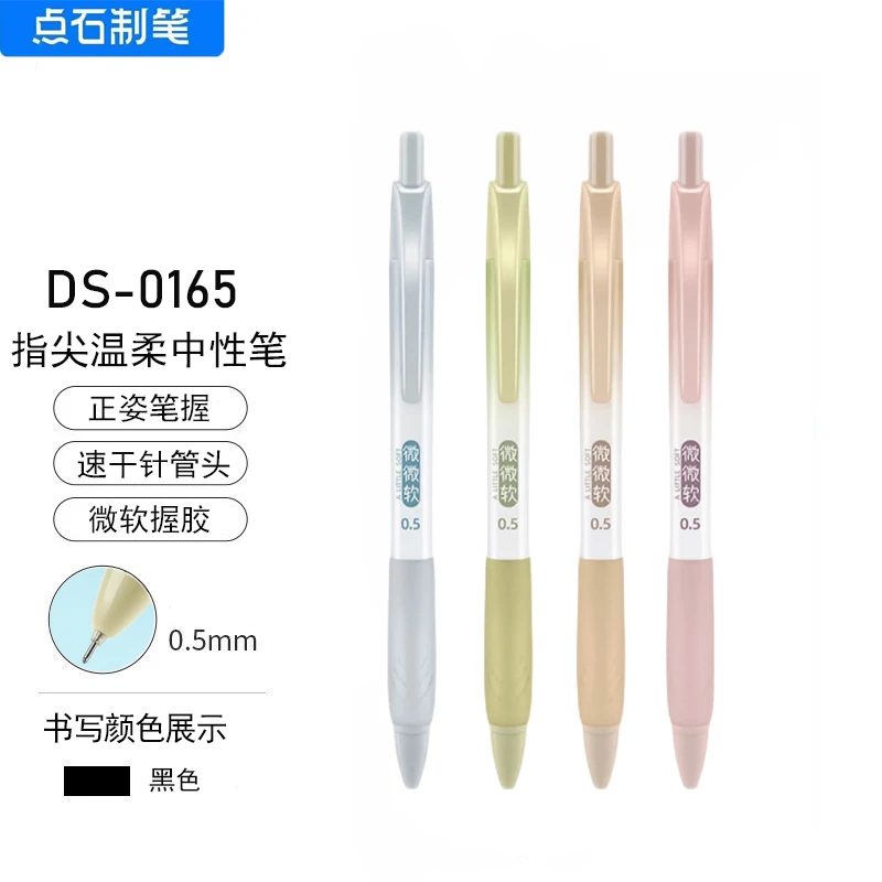 点石指尖温柔微微软速干按动全针管中性笔0.5mm黑色学生用刷题笔