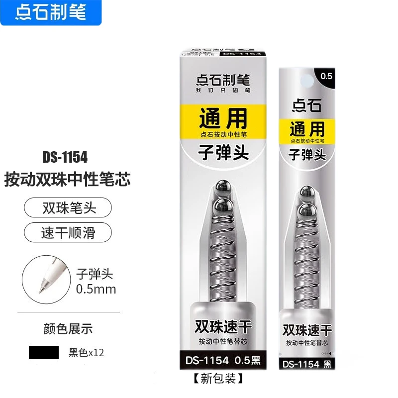 点石按动中性笔笔芯双珠速干按动全针管子弹头按动中性笔通用替芯
