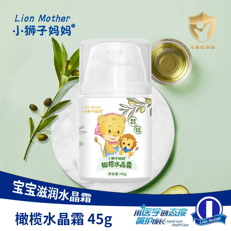 小狮子妈妈橄榄润肤护肤保湿水晶霜婴幼儿专用新生儿补水儿童擦脸