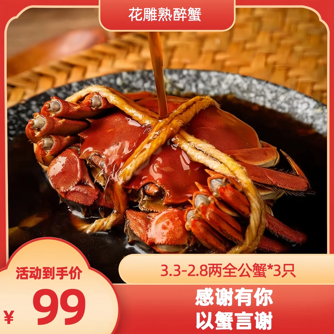 即食花雕熟醉蟹小零食原产地发货兴化熬夜伴侣腌制冷冻饱满冷链