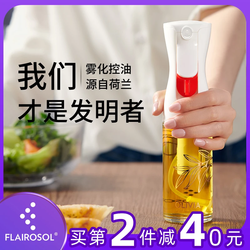 【包邮】FLAIROSOL专利喷油壶喷油瓶家用喷雾油瓶