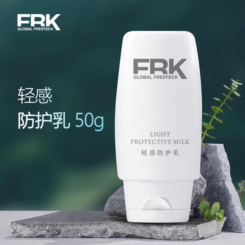 【直播推荐】FRK防护乳霜防护乳霜防护乳霜防护乳霜妆前乳