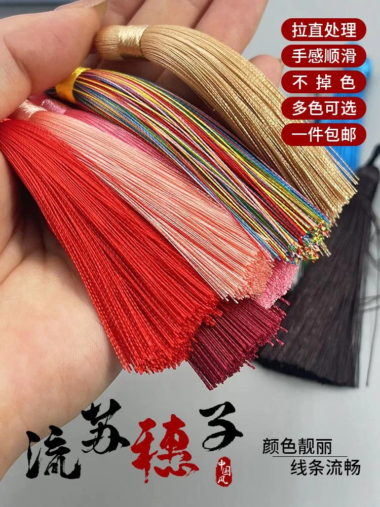 手持8cm流苏穗手工diy配件挂件汽车饰品结冰丝穗子流苏组合吊穗