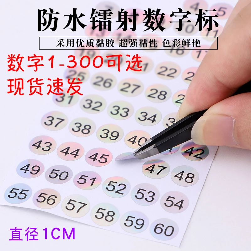 现货数字标签标贴 号码贴纸连号镭射防水不掉色数字贴纸可定