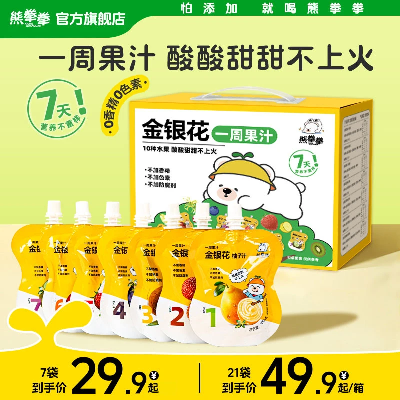 熊拳拳金银花柚子汁宝宝果汁浓缩清凉不上火无糖清润