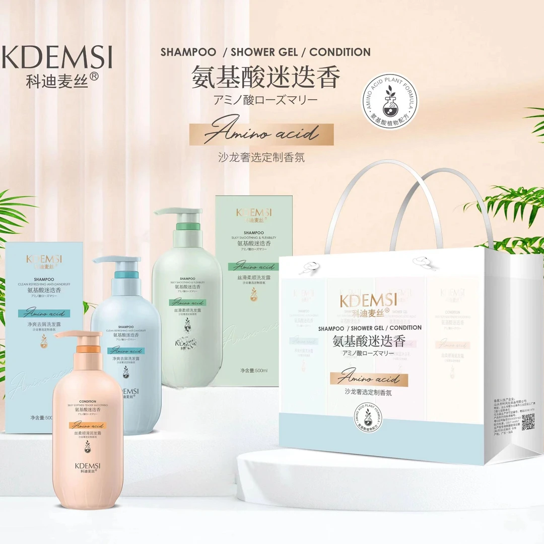 科迪麦斯氨基酸迷迭香去屑洗发乳+柔顺洗发乳+护发素