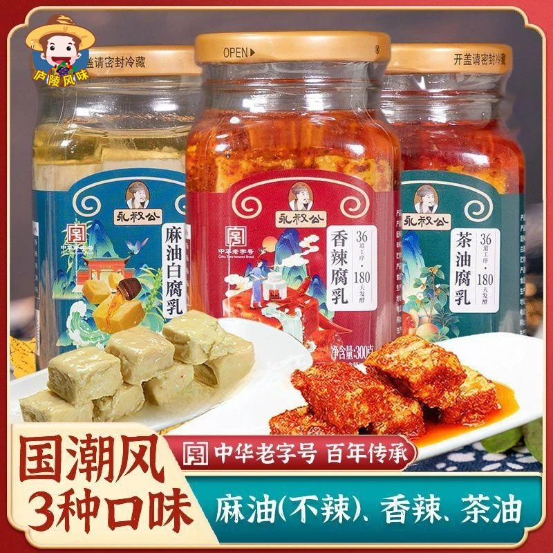 中华老字号江西豆腐乳茶油香辣腐乳300g下饭味鲜永丰特产美味开胃