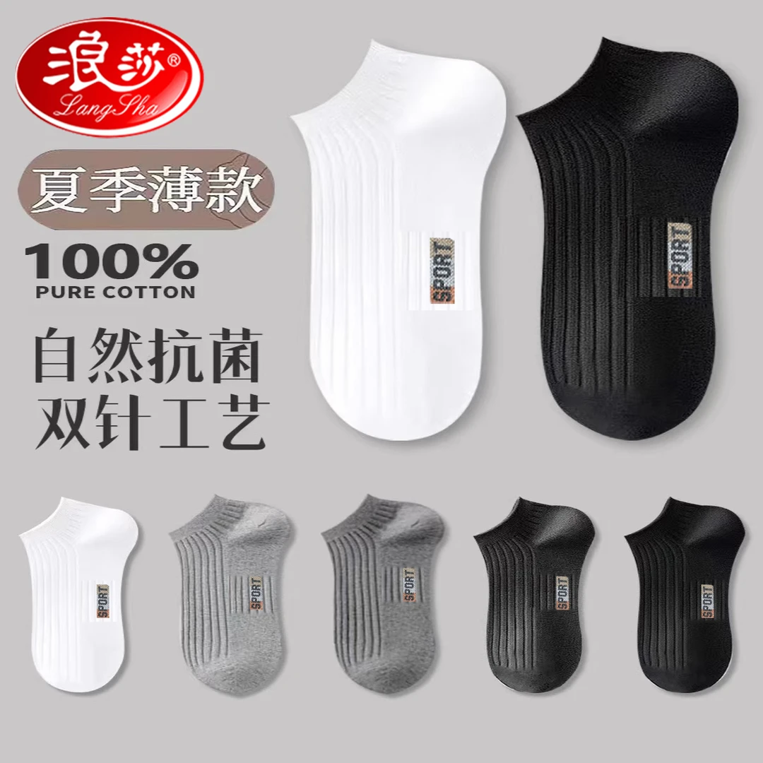 浪莎袜子男夏季薄款防臭短袜纯棉100%全棉船袜男士无骨袜黑色男袜