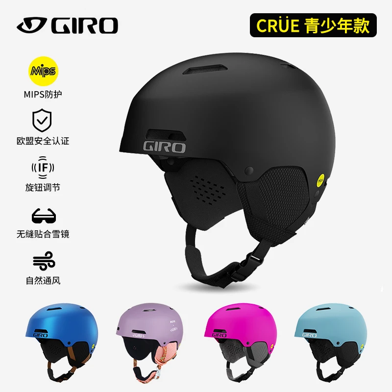 GIRO青少年滑雪头盔CRUE单板雪盔MIPS儿童CRÜE滑雪盔安全帽