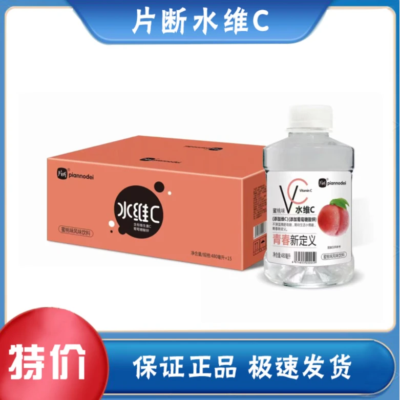 片断水维C风味饮料柠檬芒果葡萄蜜桃果味饮品l整箱批发480ml饮品