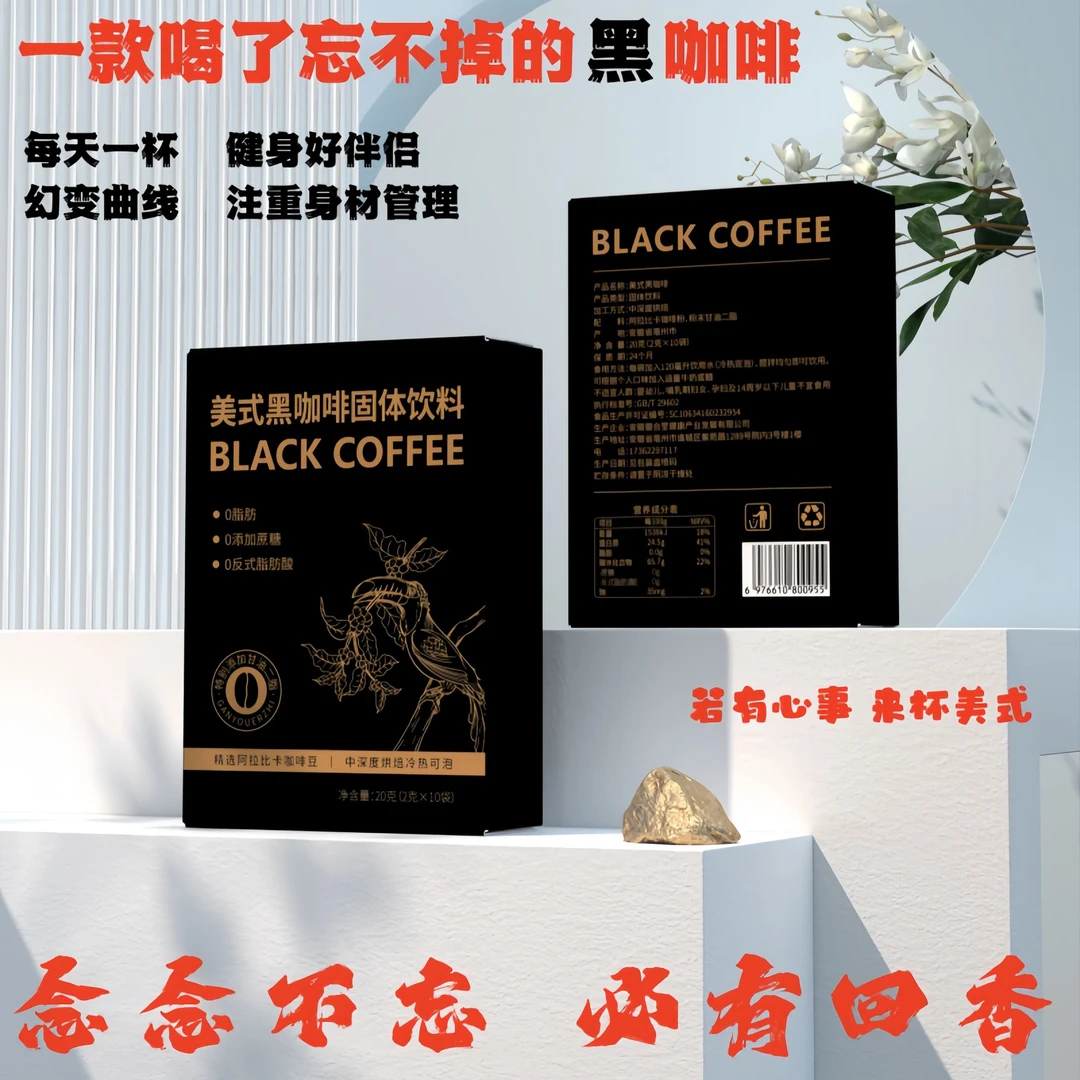 【到手10杯】黑咖啡0添加蔗糖畅饮速溶冷双泡阿拉比卡咖啡美式醇香