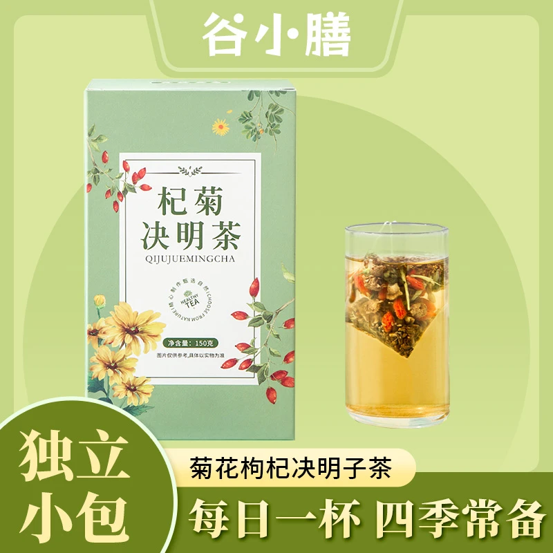 菊花枸杞决明子茶 牛蒡根金银花养生茶正品花茶茶叶熬夜茶包