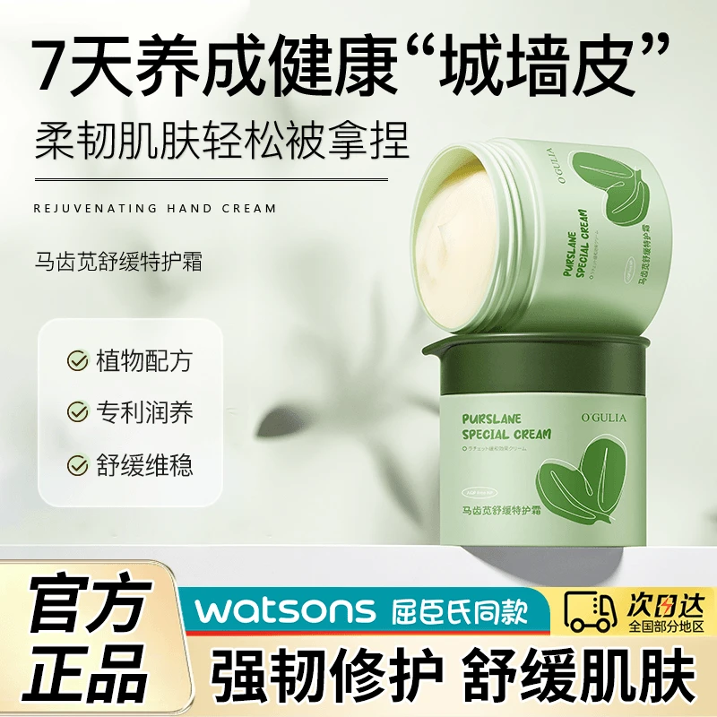 马齿苋舒缓特护霜敏感肌专用补水保湿修护面霜缓解泛红干燥早晚霜