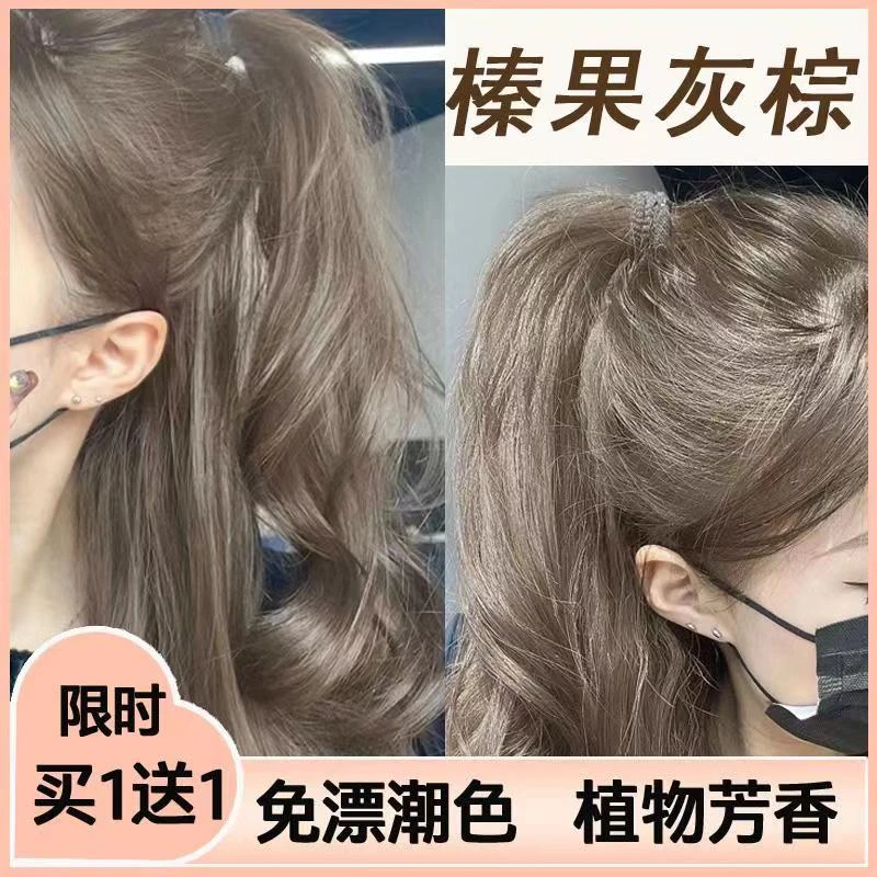榛果灰棕色染发剂纯植物天然泡泡2024流行色推荐发色自己在家染发