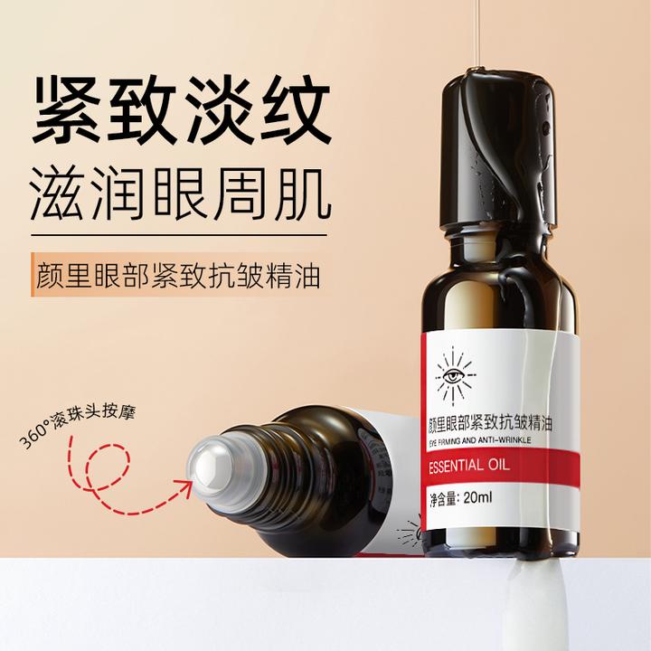 【9.9拍1发2】抢！！紧致抗皱眼部精华油淡化眼纹  改善眼袋  护肤