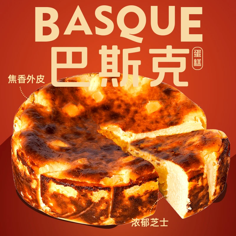 【天花板好物】巧师傅巴斯克重乳酪软心芝士蛋糕下午茶顺丰新鲜