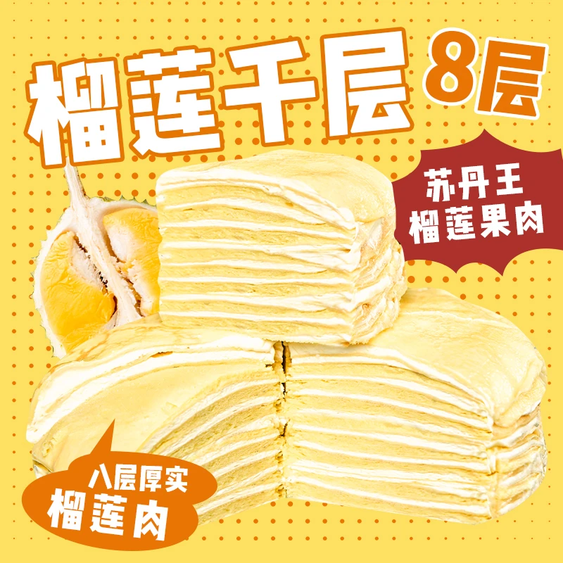 【甜品兄弟】巧师傅八层榴莲千层蛋糕大满足顺丰包邮800克手工