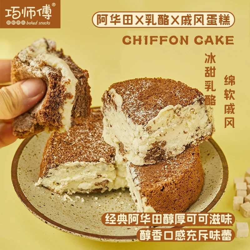 【李金铭推荐】巧师傅冰乳酪戚风新鲜制作蛋糕330g/个醇香经典