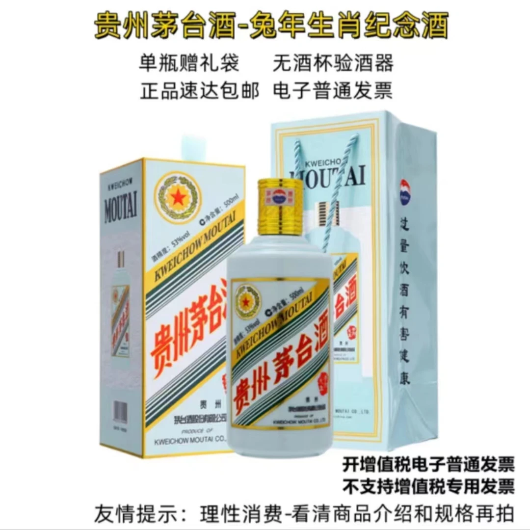 贵州兔年生肖53度酱香型白酒500ML礼盒装送礼袋53度