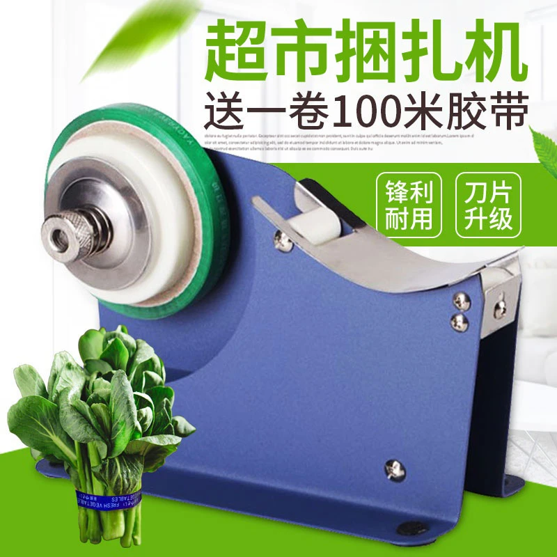 超市捆菜机蔬菜捆扎机扎菜机蔬菜打包机青菜绑菜机蔬菜超市封口机
