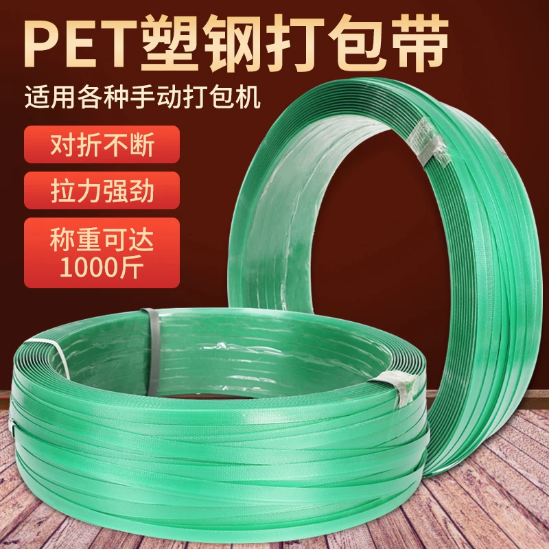塑钢打包带防裂编织带捆绑带手工机用1608PET包装带打包塑料带