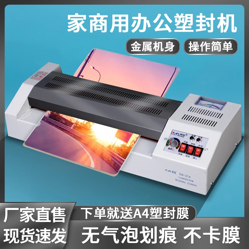 塑封机过塑机a4办公专业家用封塑机a3塑封膜5寸照片相片