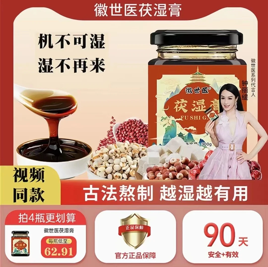 【官方正品】徽世医伏湿膏微世医茯湿膏0卡0脂严选薏苡仁茯苓芡实