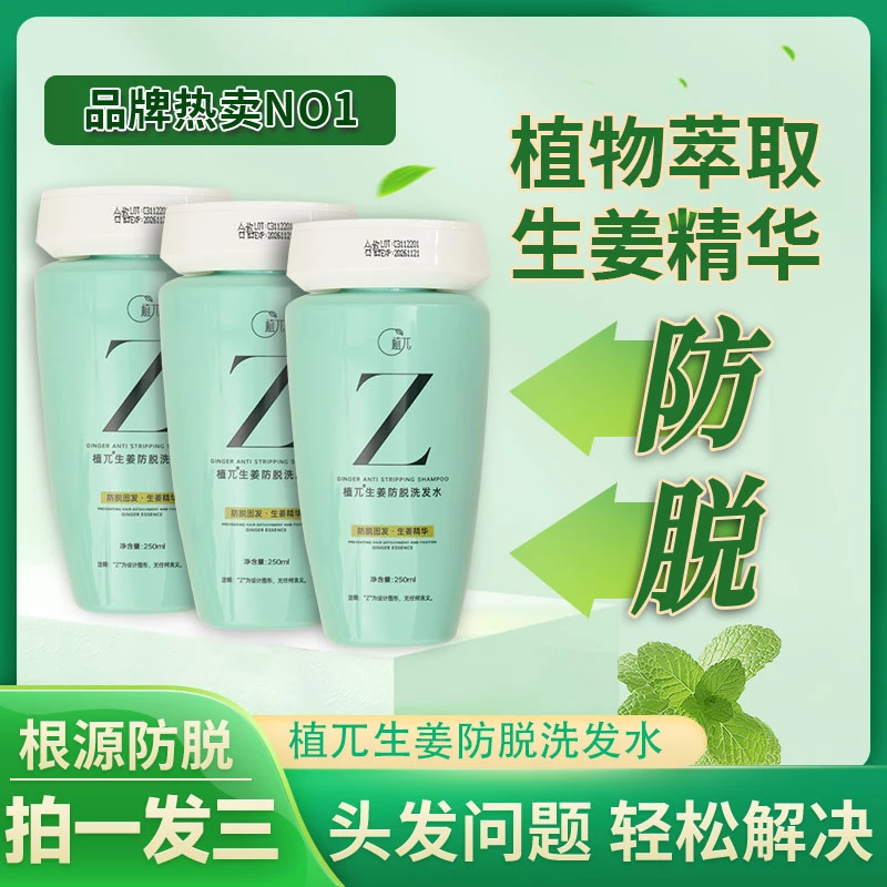 植兀生姜防脱滋润养发强韧发丝洗发水
