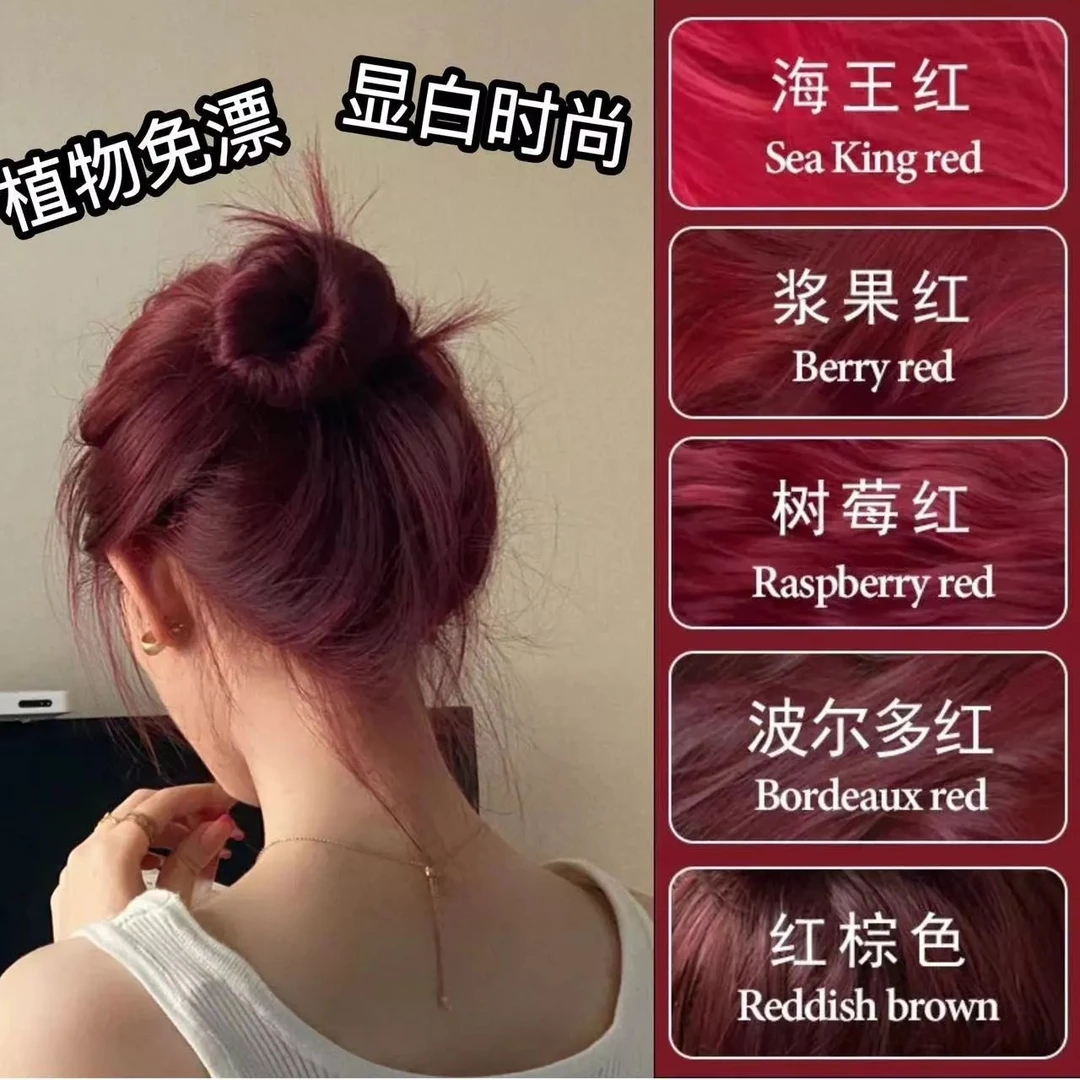 新款红色染发膏剂2023学生自己在家树莓湄拉海王红棕浆果莓果显白