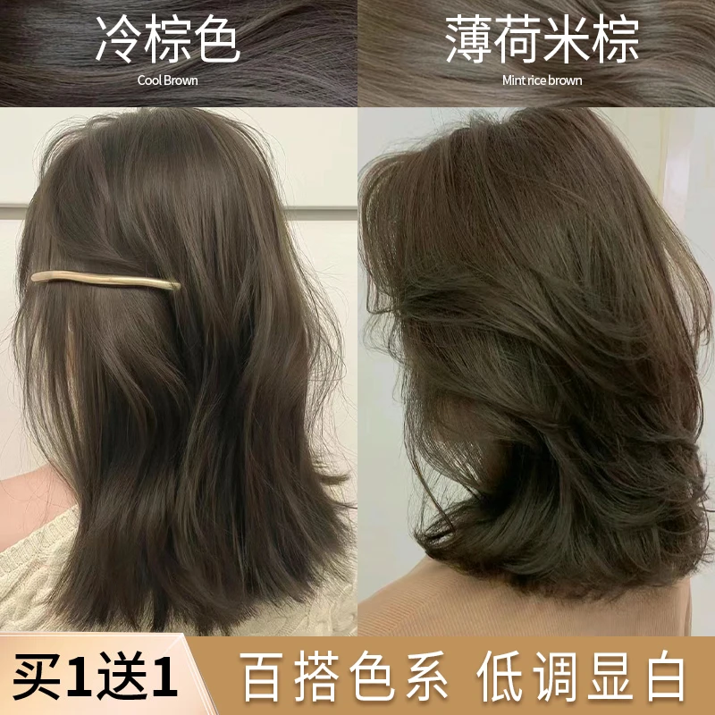 薄荷米棕染发膏2023推荐显白流行色自己在家染发剂冷棕色女学生党