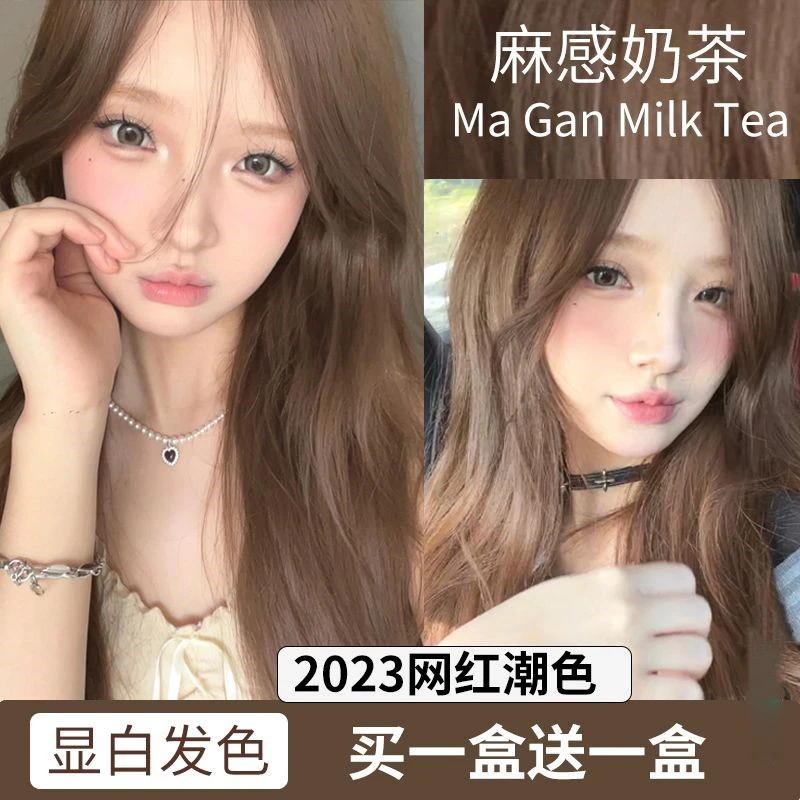 女通用通用学生党染发膏推荐麻感奶茶色染发膏自己在家染发流行色