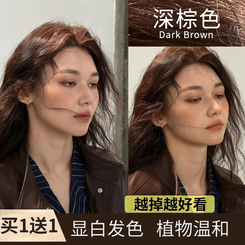 深棕色染发膏显白免漂2024流行色推荐自己在家染发学生可染不伤发